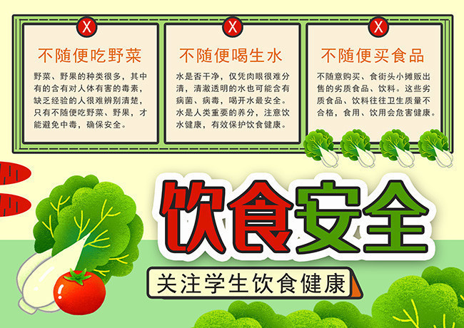 安全健康食品 構(gòu)筑生命健康的堅實基石