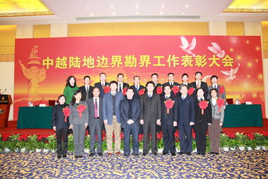 中越陸地邊界勘界工作表彰大會召開，測繪與衛(wèi)星通信服務(wù)助力邊界建設(shè)